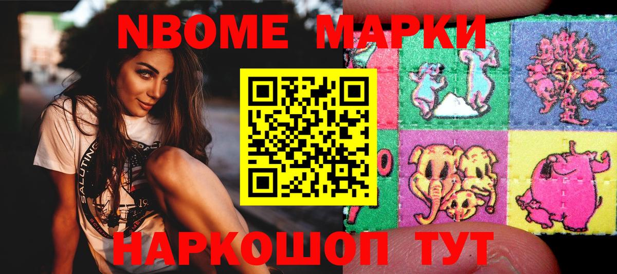 Марки 25I-NBOMe 1,8мг  Вход с VPN  Марки 25I-NBOMe  Марки 25I-NBOMe 1,8мг  Вольск 